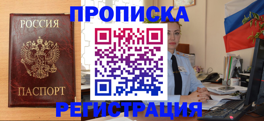 временная регистрация в Ижевске