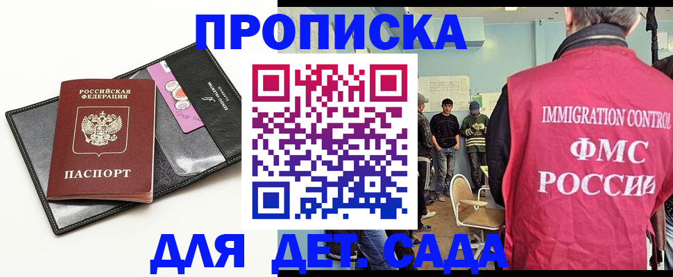 прописка в Ижевске