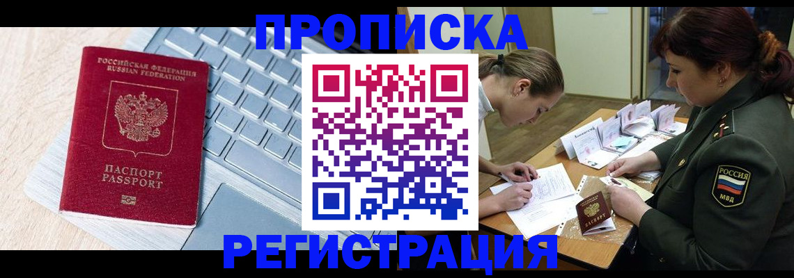 прописка ребенка в Ижевске